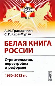 Белая книга России