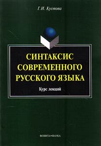 Syntax of the modern Russian language