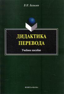 Didactics of translation