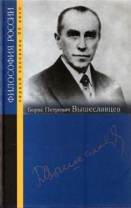 Boris Petrovich Vysheslavtsev