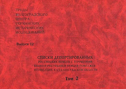 Listen der deportierten Russlanddeutschen aus den Tielen der Republik der Wolgadeuschen, die später an die Stalingrader Gebiet übergeben wurden