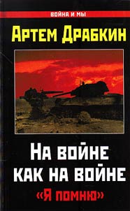 In the war as in the war