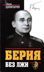 Beria without lie