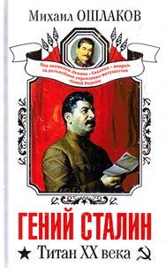 The genius Stalin