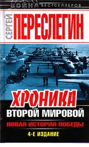 Chronicle of World War II
