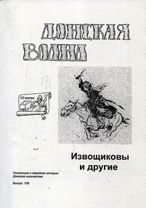 The Izvoshchikovs and others