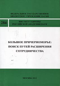The Black Sea region: ways of expanding cooperation