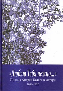 Li︠u︡bli︠u︡ Tebi︠a︡ nez︠h︡no…