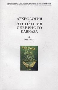 Archeology and ethnology of the North Caucasus