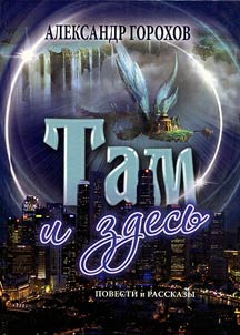 Tam i Zdesʹ