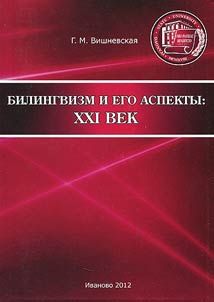 Bilingualism and its aspects: XXI century