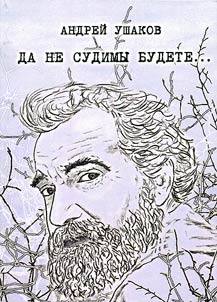 Da ne sudimy budete...