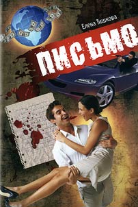 Письмо