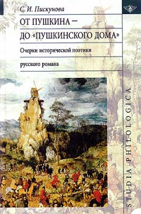 From Pushkin to Pushkin's House