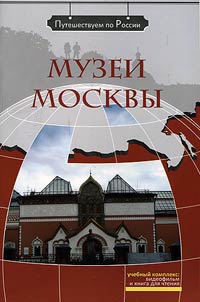 Muzei Moskvy