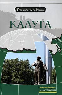 Kaluga (+ DVD)