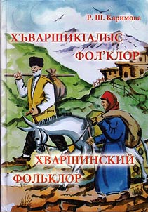 Khwarshi folklore