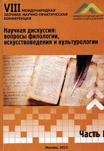 Nauchnai︠a︡ diskussii︠a︡: voprosy filologii, iskusstvovedenii︠a︡ i kulʹturologii