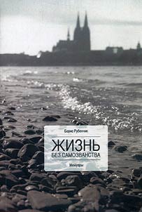Z︠H︡iznʹ bez samozvanstva