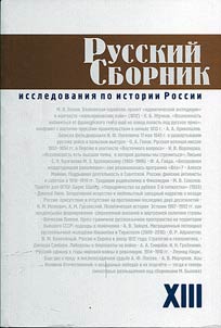 Russkiĭ sbornik: issledovanii︠a︡ po istorii Rossii