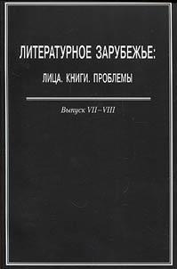 Literaturnoe zarubez︠h︡ʹe
