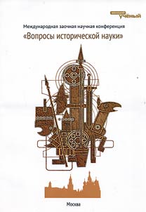 Voprosy istoricheskoĭ nauki