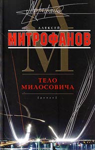 The body of Milosovich