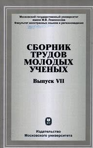 Collected articles of young scientists