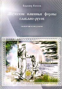 Men's nominal forms of Slavs-Ruthenians
