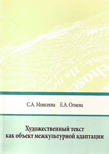 Literary text as an object of intercultural adaptation