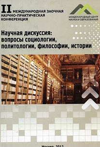 Nauchnai︠a︡ diskussii︠a︡: voprosy sot︠s︡iologii, politologii, filosofii, istorii