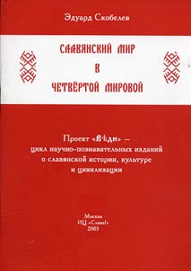 The Slavic world in the Forth World War