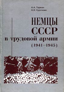 Nemt︠s︡y SSSR v Trudovoĭ armii (1941-1945)
