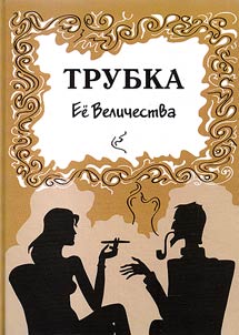 Trubka Ee Velichestva