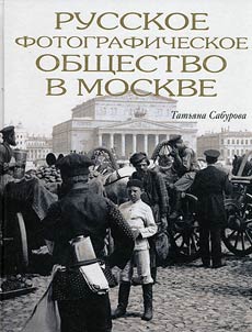 Russian photo society in Moscow. 1894-1930
