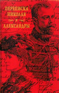 Correspondence of Nicholas and Alexandra