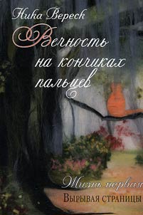 Eternity on fingertips