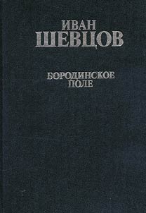 Borodinskoe pole