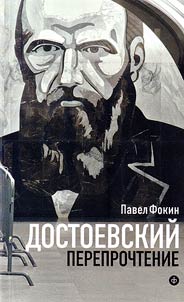 Dostoevskiĭ. Pereprochtenie