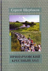 Irenarch procession