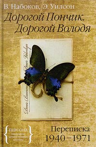 Dear Bunny. Dear Volodya. Correspondence. 1940-1971