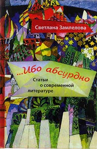 For it is absurd. Articles on modern literature