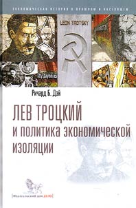 Leon Trotsky and the policy of economic isolation
