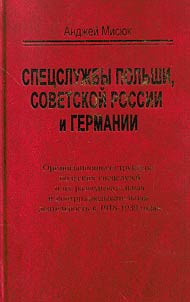 Spet︠s︡sluz︠h︡by Polʹshi, Sovetskoĭ Rossii i Germanii