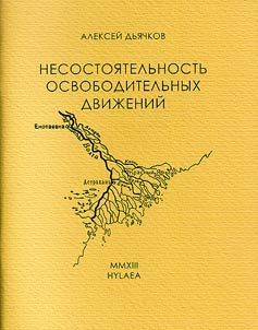 Failure of liberation movements