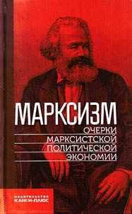 Marxism. Essays on Marxist political economy