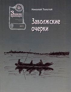 Essays of Transvolga