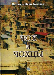 Chokh i chokht︠s︡y