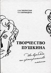 Pushkin's works: two views on space and meaning