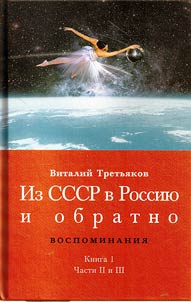 From the USSR to Russia and back